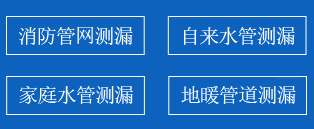 龙亭区暗管漏水检测